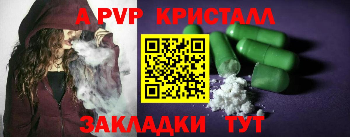 Альфа ПВП Соль  Вход с VPN  Кызыл  А ПВП кристаллы  А ПВП Crystall 