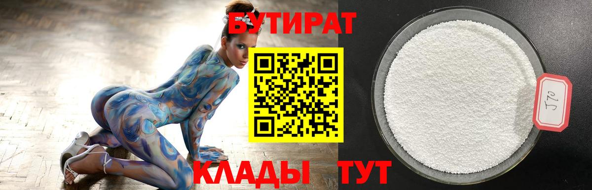 Кызыл  Бутират бутандиол  Вход с VPN 