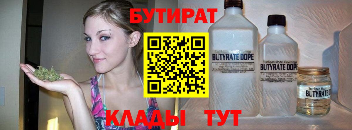 Бутират Butirat Кызыл