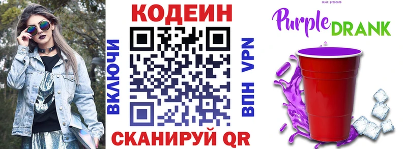 Codein напиток Lean (лин)  Кызыл 