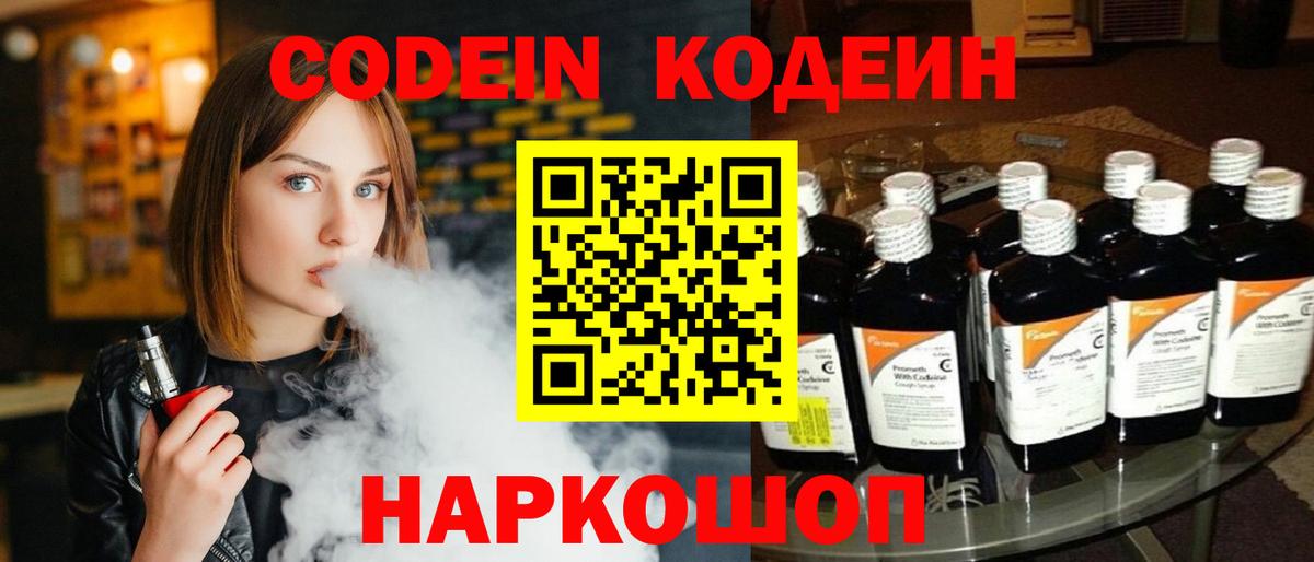 Codein напиток Lean (лин) Кызыл