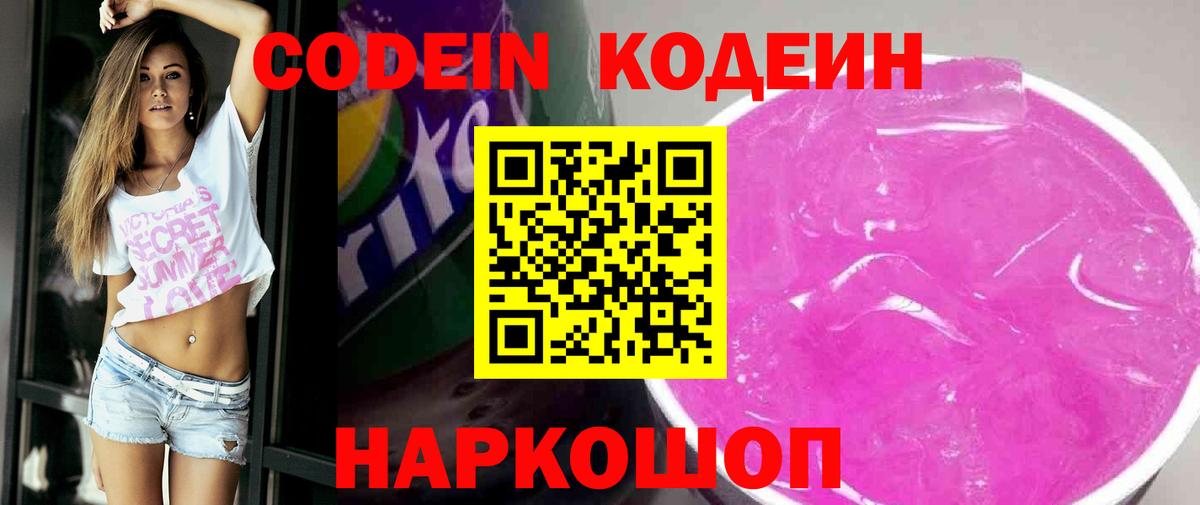 Кодеин Purple Drank Кызыл