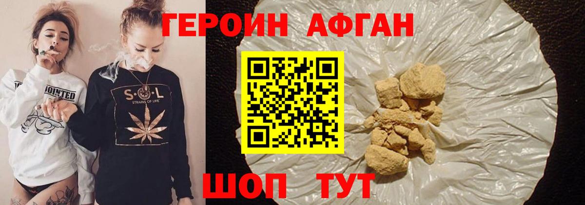 ГЕРОИН Афган  Героин  Кызыл 