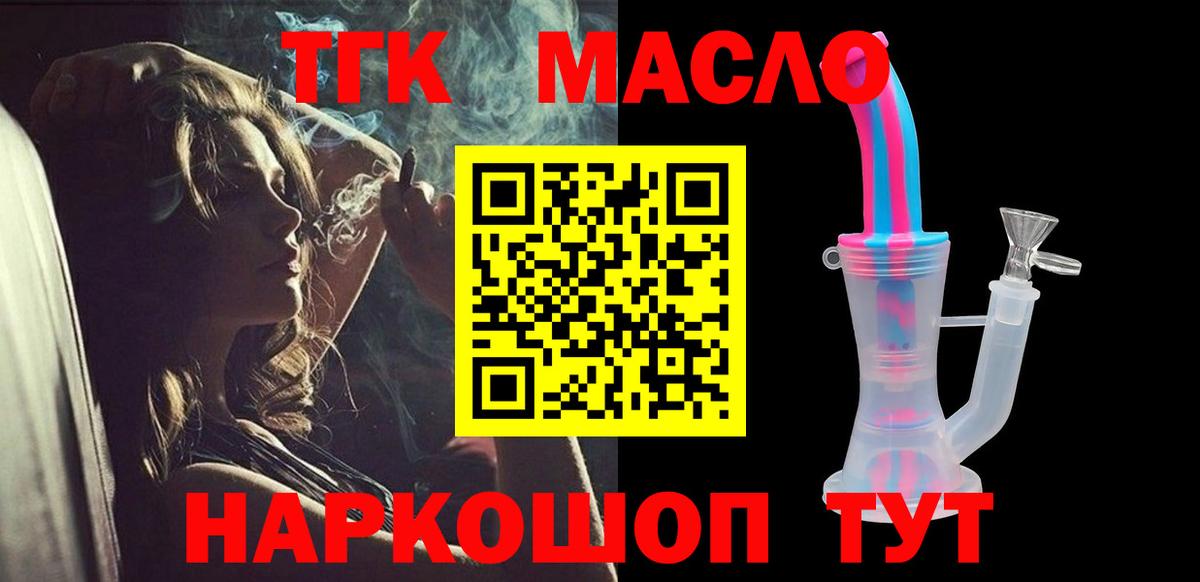 Дистиллят ТГК THC oil Кызыл